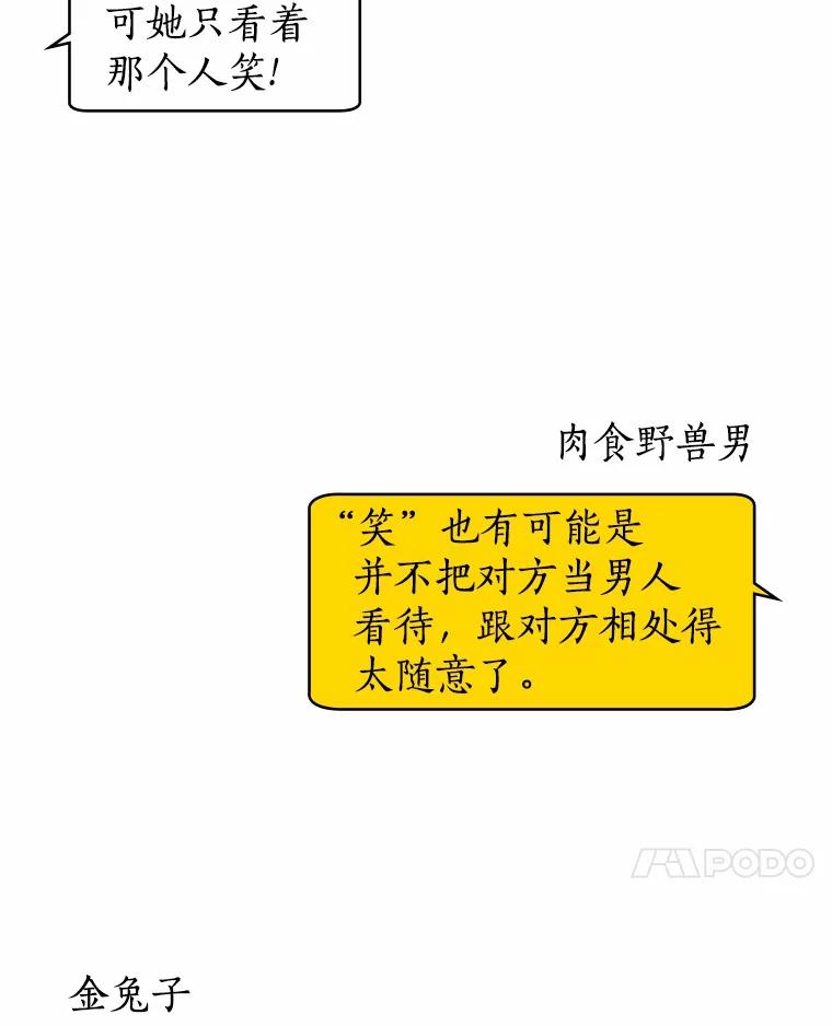 无法抵御的诱惑 36.坠入爱河 第102页