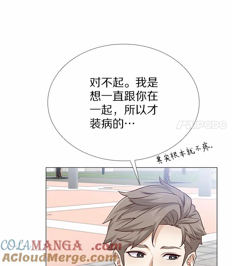 无法抵御的诱惑 36.坠入爱河 第53页