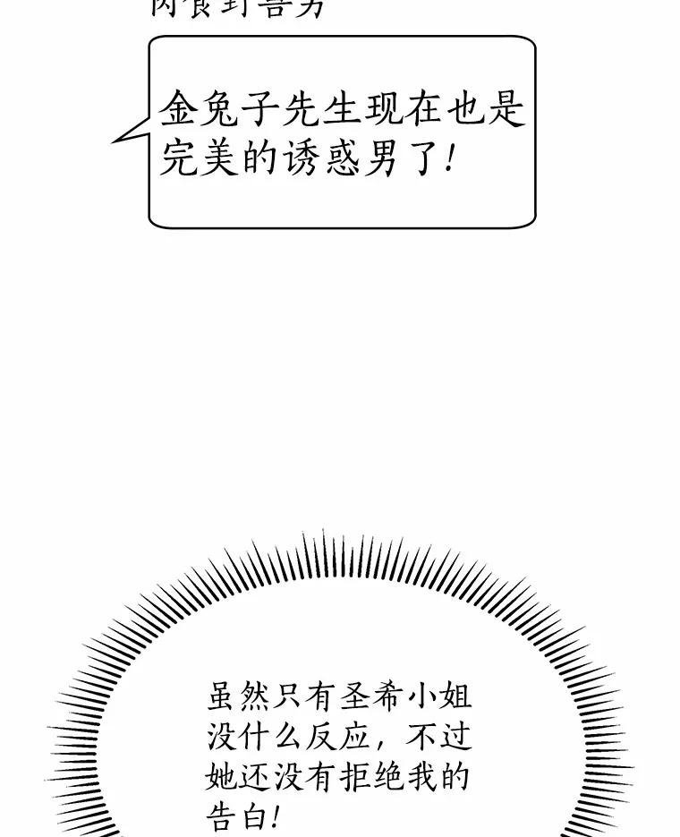 无法抵御的诱惑 36.坠入爱河 第76页