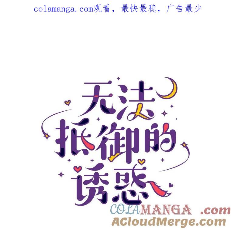 无法抵御的诱惑 36.坠入爱河 第1页
