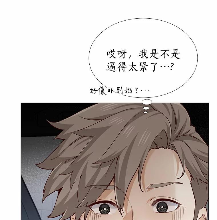 无法抵御的诱惑 36.坠入爱河 第11页