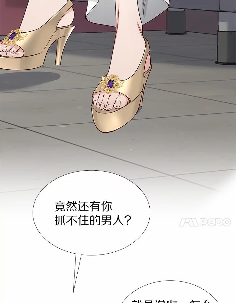 无法抵御的诱惑 37.爱情的逆境 第75页