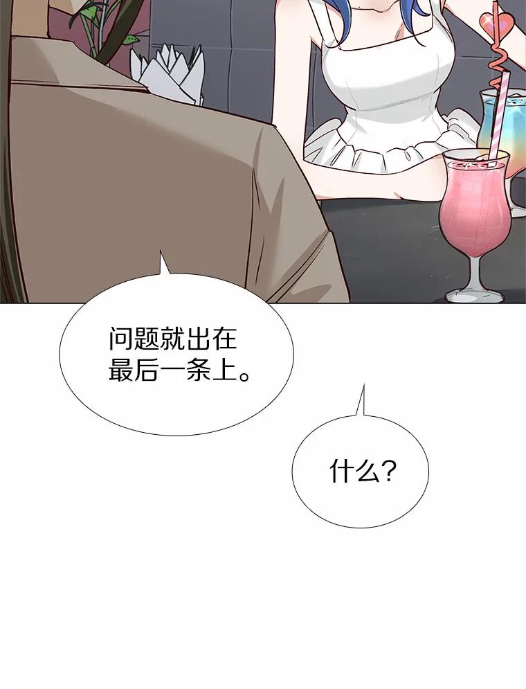 无法抵御的诱惑 37.爱情的逆境 第88页