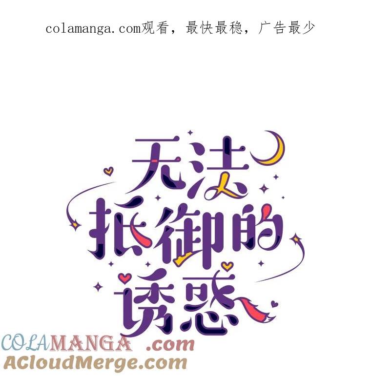 无法抵御的诱惑 37.爱情的逆境 第1页