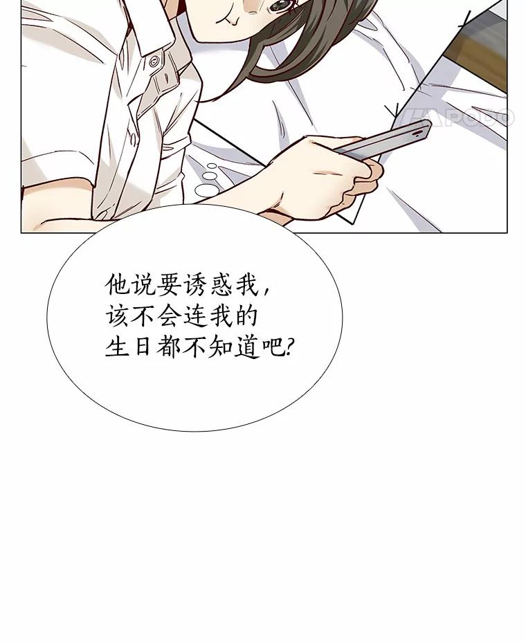 无法抵御的诱惑 38.生日礼物 第22页