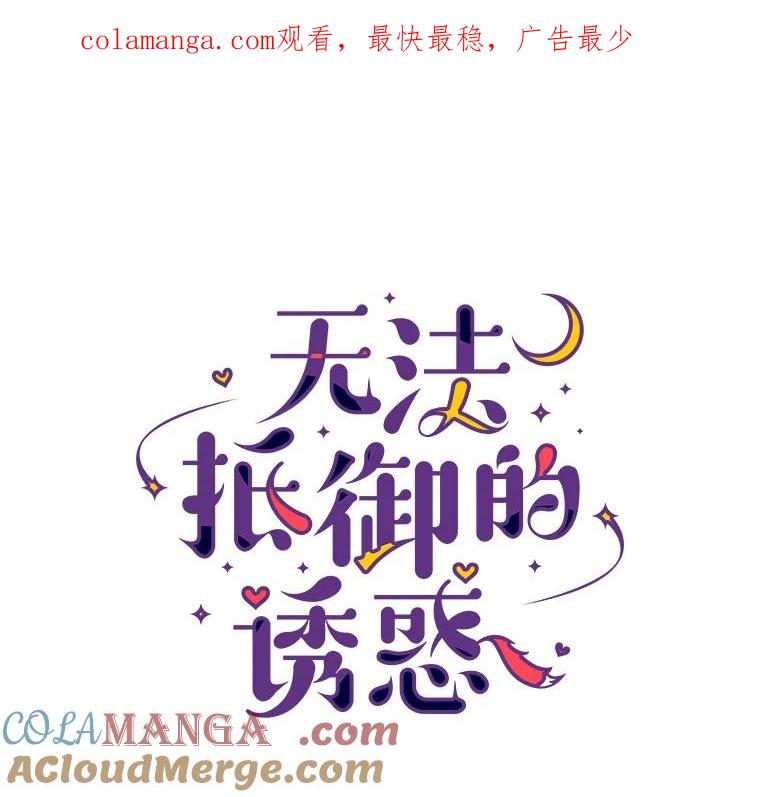 无法抵御的诱惑 38.生日礼物 第1页