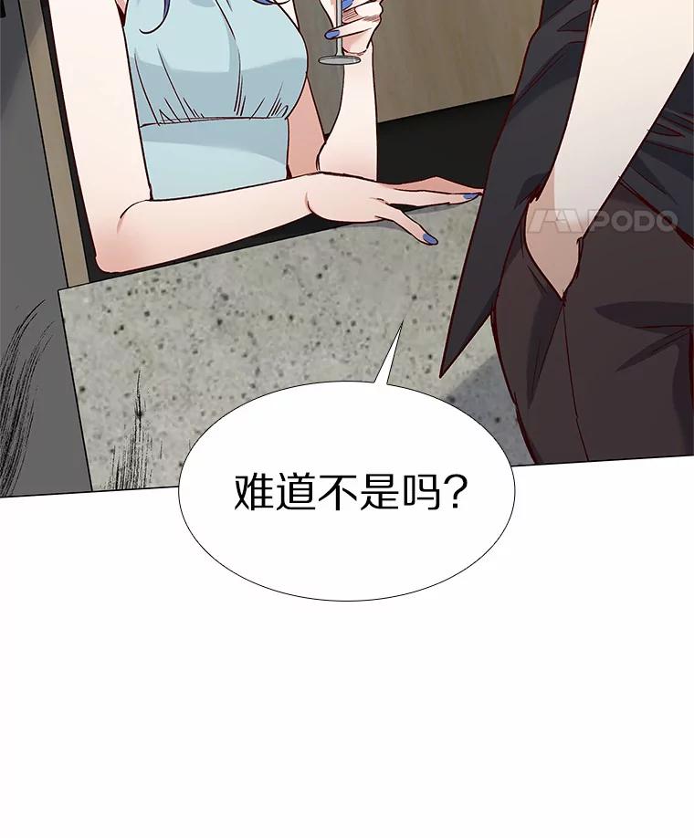 无法抵御的诱惑 39.酒吧偶遇 第88页