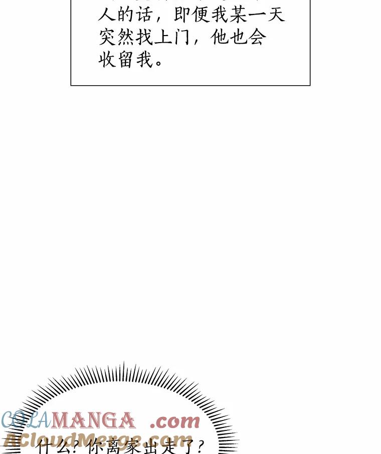 无法抵御的诱惑 40.离家出走 第77页
