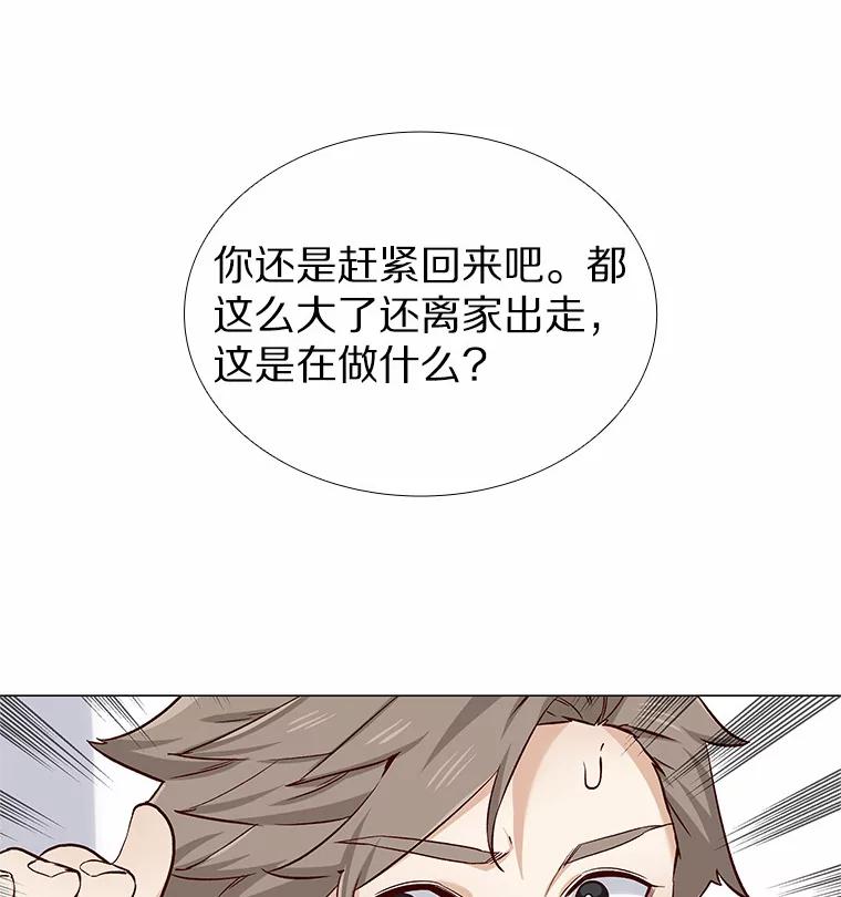 无法抵御的诱惑 41.受过的伤 第15页