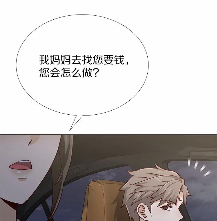 无法抵御的诱惑 42.不思报答 第36页