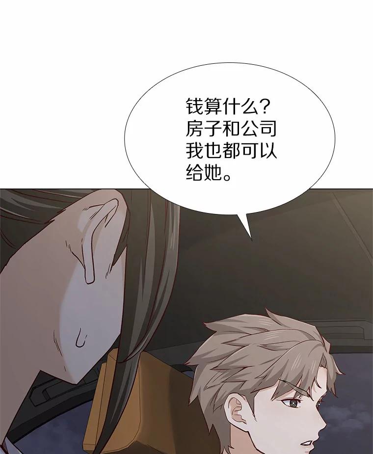 无法抵御的诱惑 42.不思报答 第50页