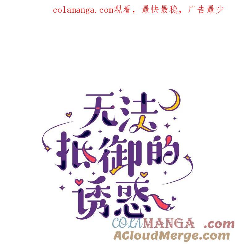 无法抵御的诱惑 42.不思报答 第1页