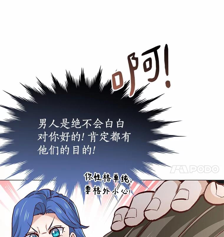 无法抵御的诱惑 42.不思报答 第103页