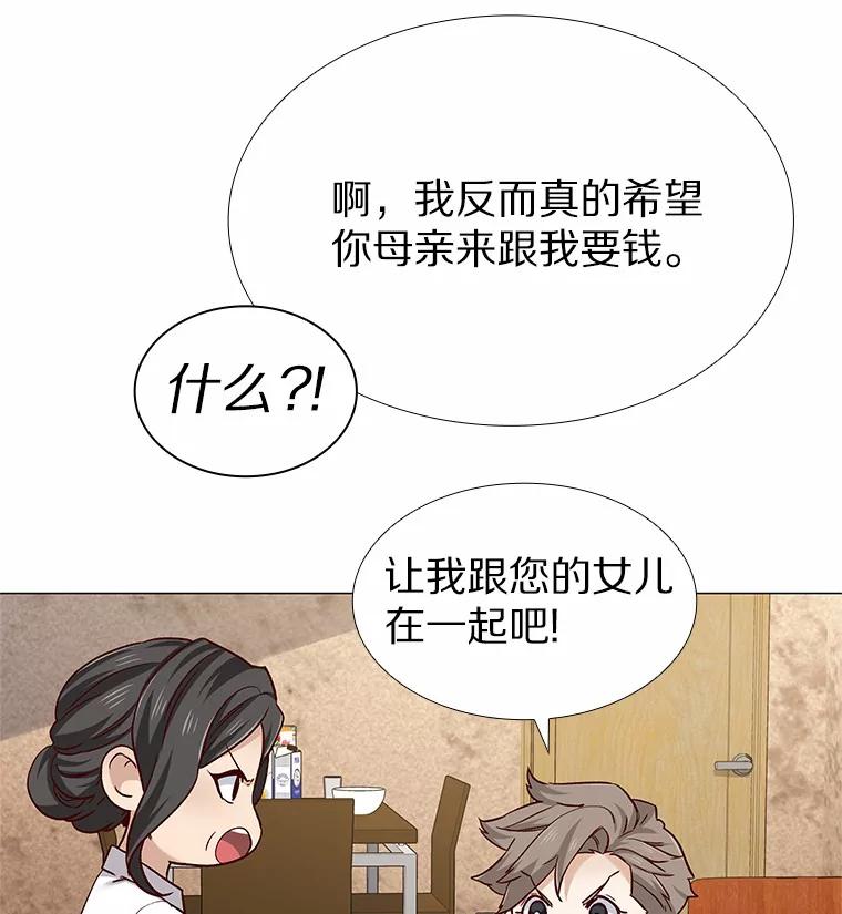 无法抵御的诱惑 42.不思报答 第86页