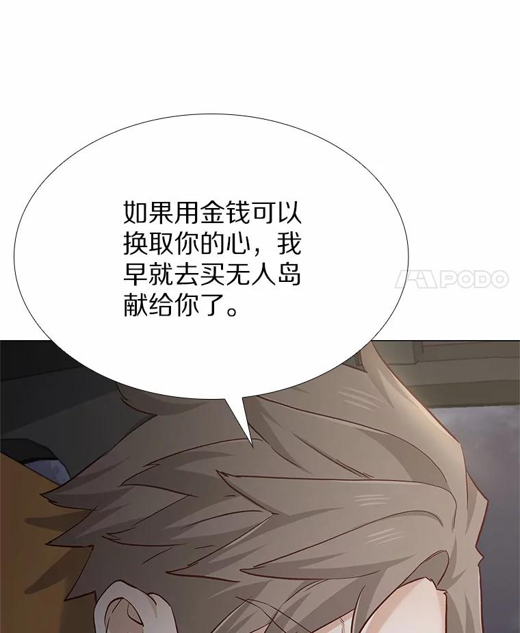 无法抵御的诱惑 42.不思报答 第52页