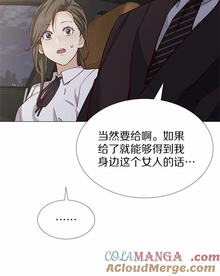 无法抵御的诱惑 42.不思报答 第49页