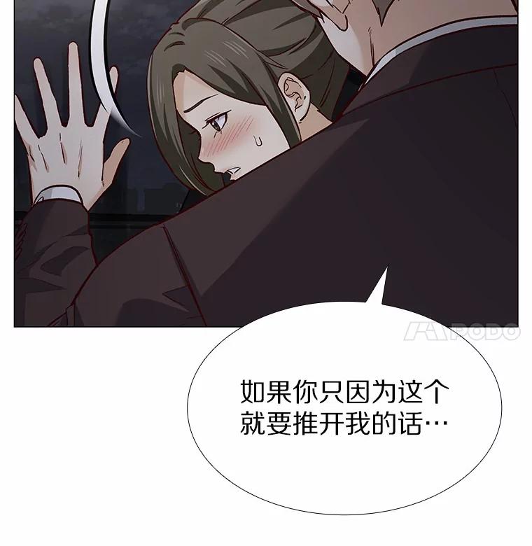 无法抵御的诱惑 42.不思报答 第59页