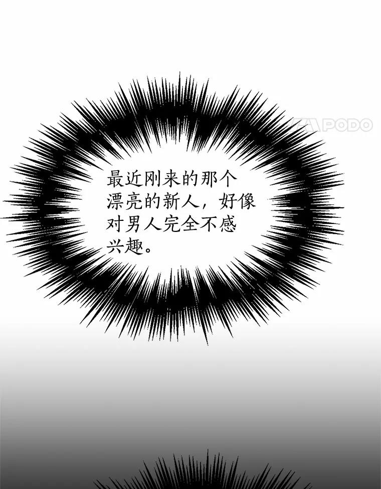 无法抵御的诱惑 42.不思报答 第42页