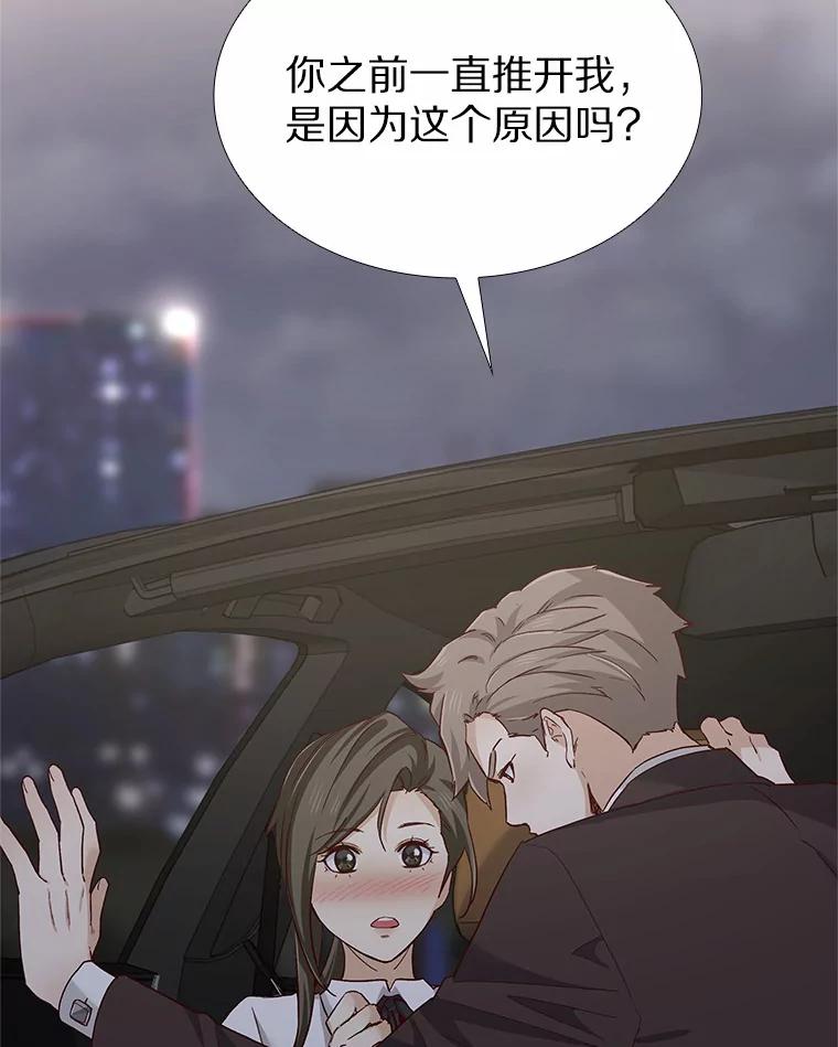 无法抵御的诱惑 42.不思报答 第56页