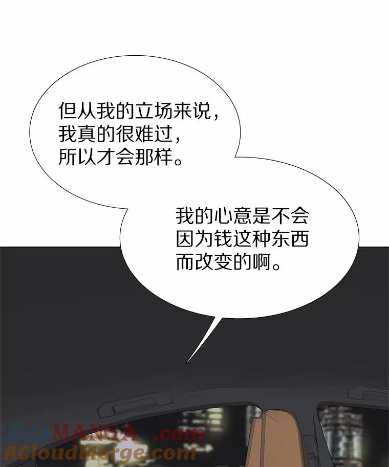 无法抵御的诱惑 42.不思报答 第81页
