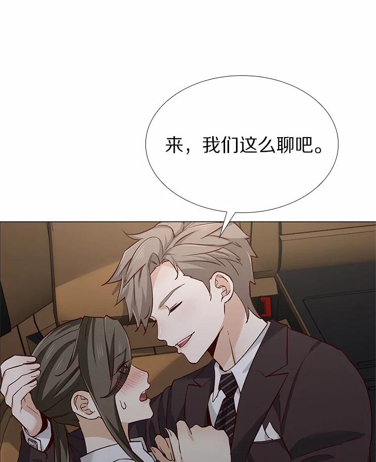 无法抵御的诱惑 42.不思报答 第76页