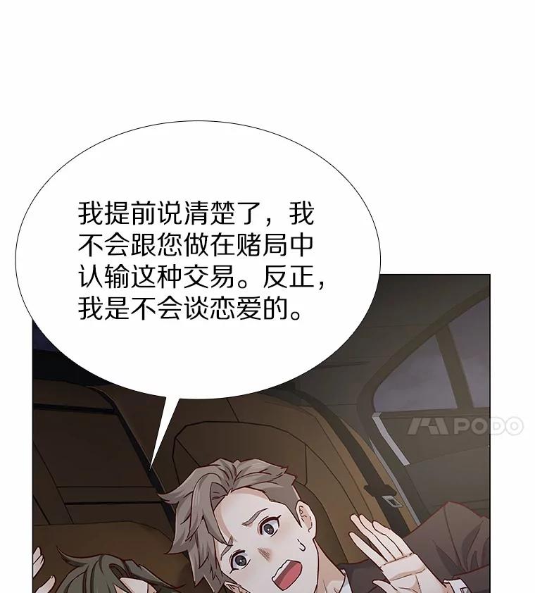 无法抵御的诱惑 42.不思报答 第107页
