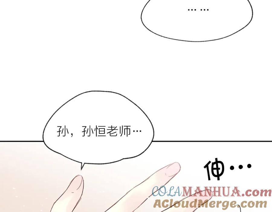 《别离我太近》第6话 庆幸是你 第101页