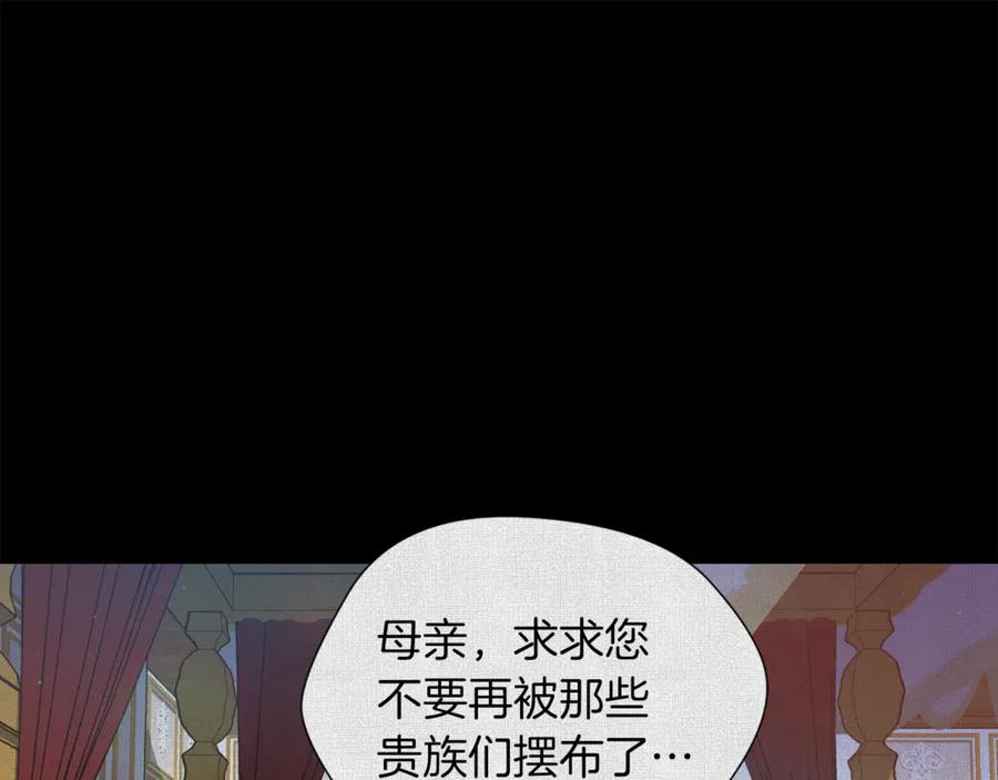 《骑士团的后花园》第6话 不太平的宴会 第136页