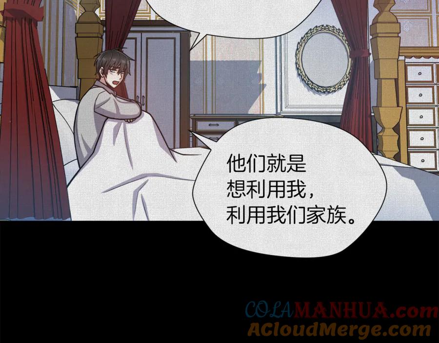 《骑士团的后花园》第6话 不太平的宴会 第137页