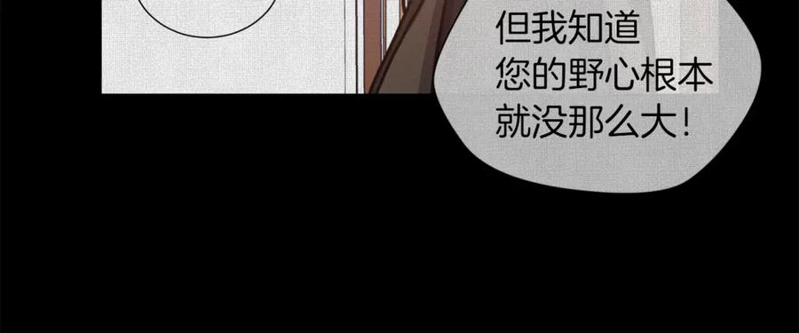 《骑士团的后花园》第6话 不太平的宴会 第135页