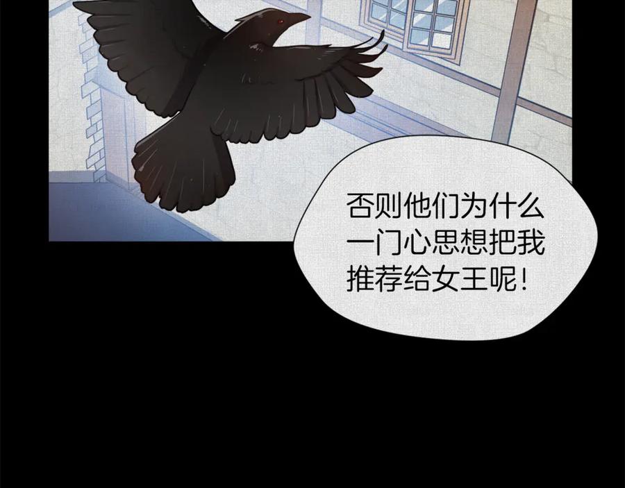 《骑士团的后花园》第6话 不太平的宴会 第139页