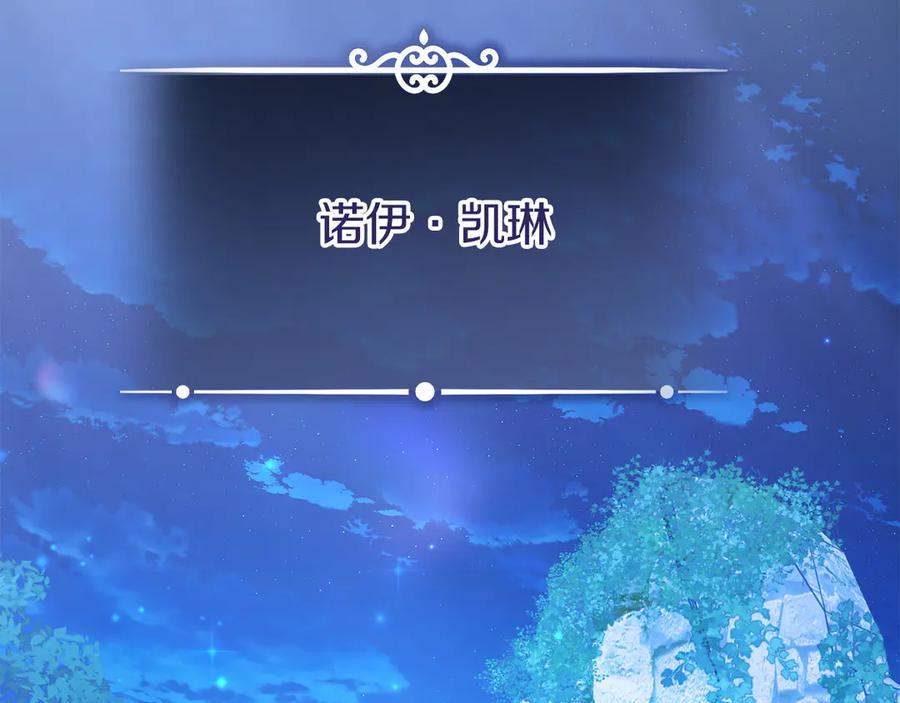 《以使者之名》第80话 是我 第114页
