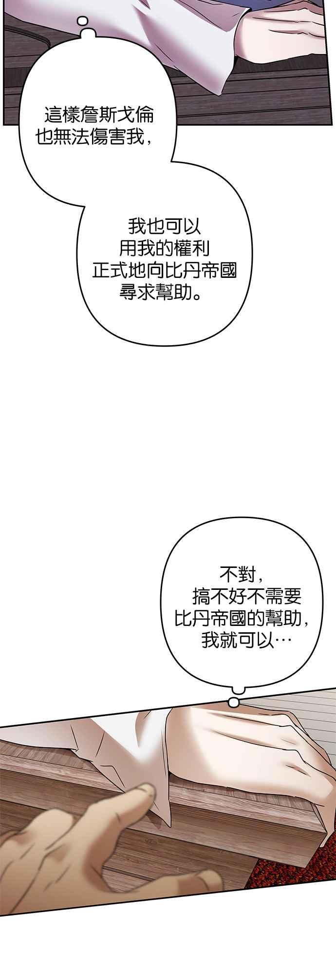 《阿加莎》[第86话] 传闻中的王妃（1） 第30页