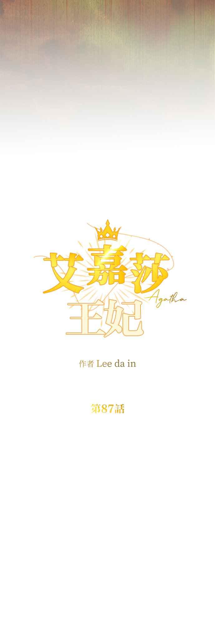 《阿加莎》[第87话] 传闻中的王妃（2） 第18页