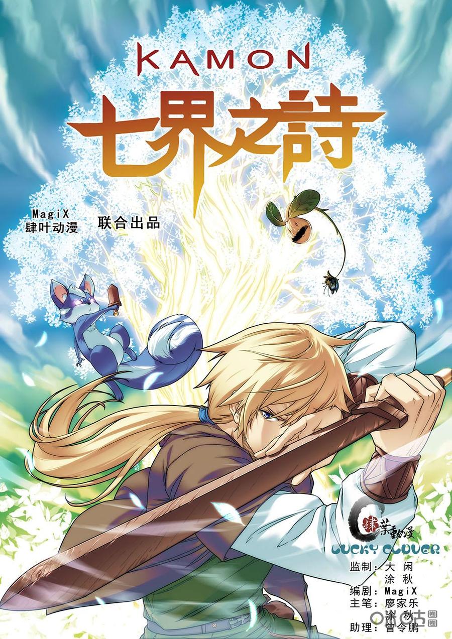 《七界之诗》第1话：奇迹芬妮尔 第4页