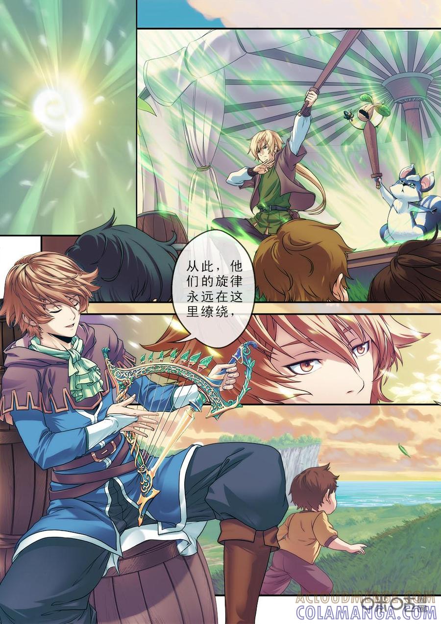 《七界之诗》第1话：奇迹芬妮尔 第5页
