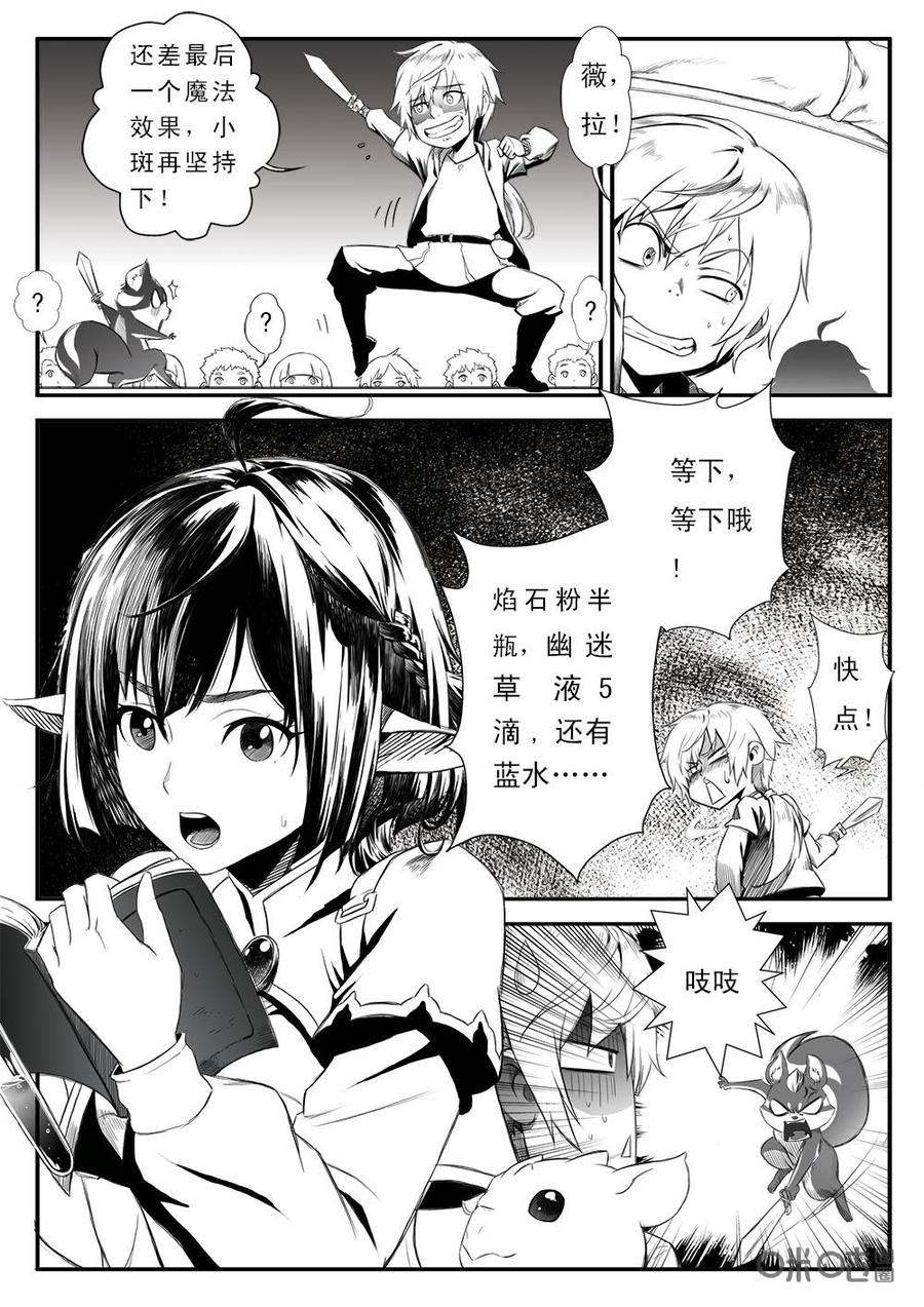 《七界之诗》第1话：奇迹芬妮尔 第8页