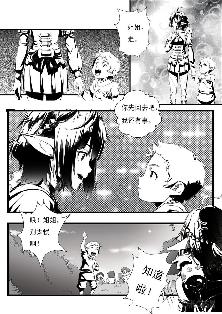 《七界之诗》第1话：奇迹芬妮尔 第20页