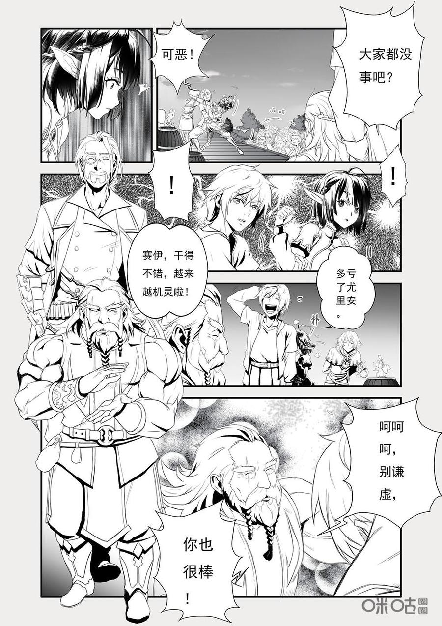 《七界之诗》第1话：奇迹芬妮尔 第18页