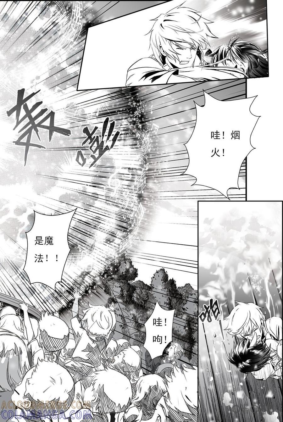 《七界之诗》第1话：奇迹芬妮尔 第15页