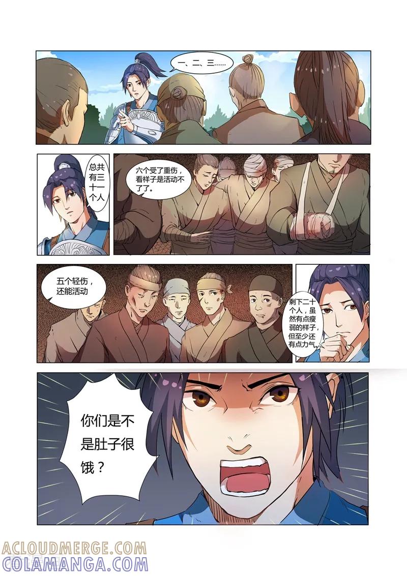 《一骑当千-孙尚香》第1话 第11页