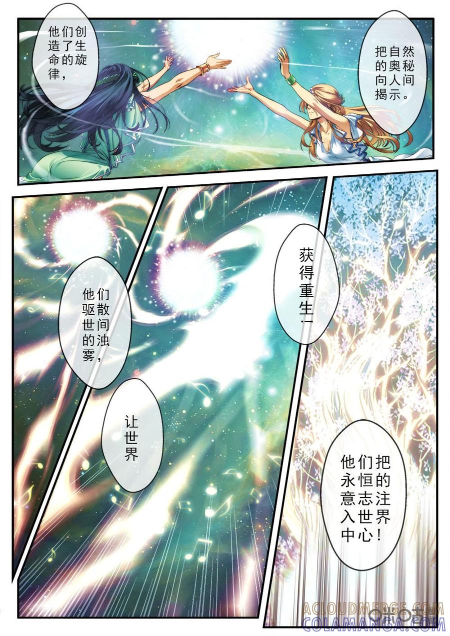 《七界之诗》第1话：奇迹芬妮尔 第3页