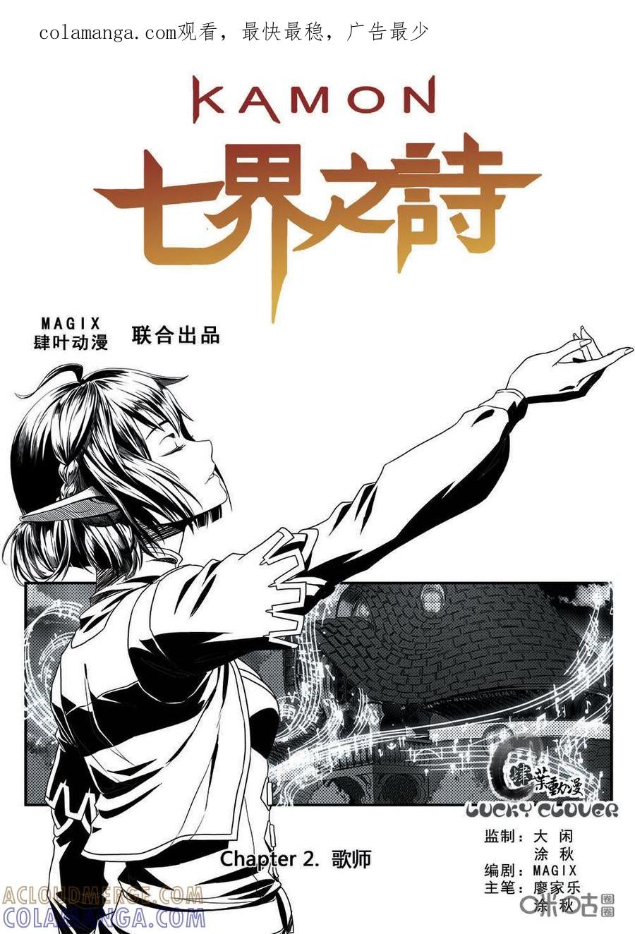 《七界之诗》第2话：歌师 第1页