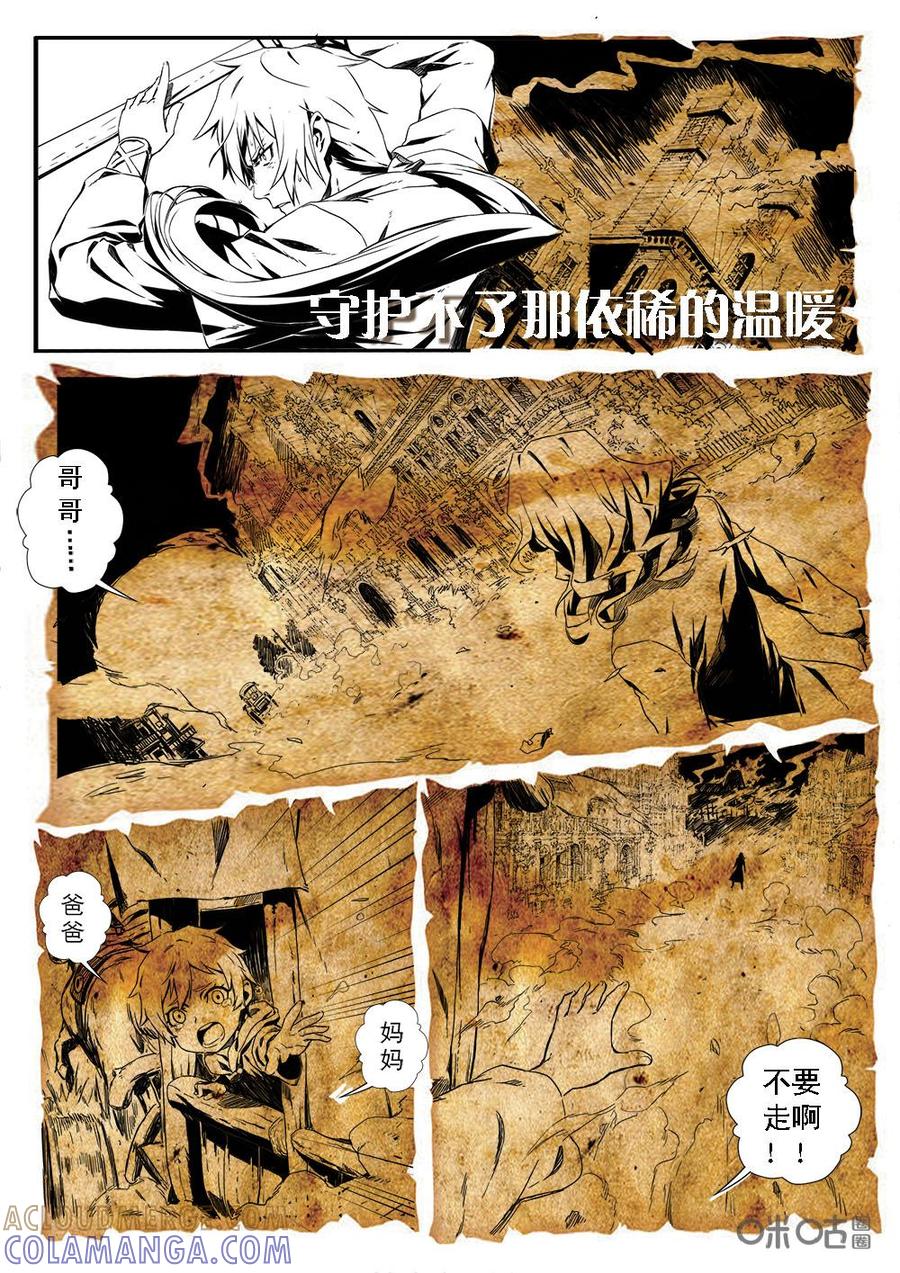 《七界之诗》第3话：赛伊 第11页