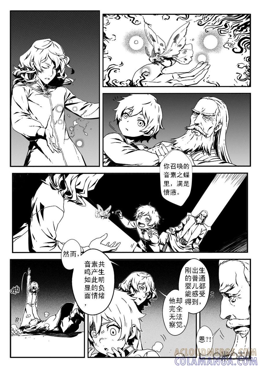 《七界之诗》第3话：赛伊 第7页