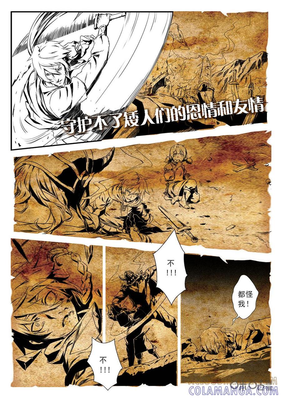 《七界之诗》第3话：赛伊 第12页