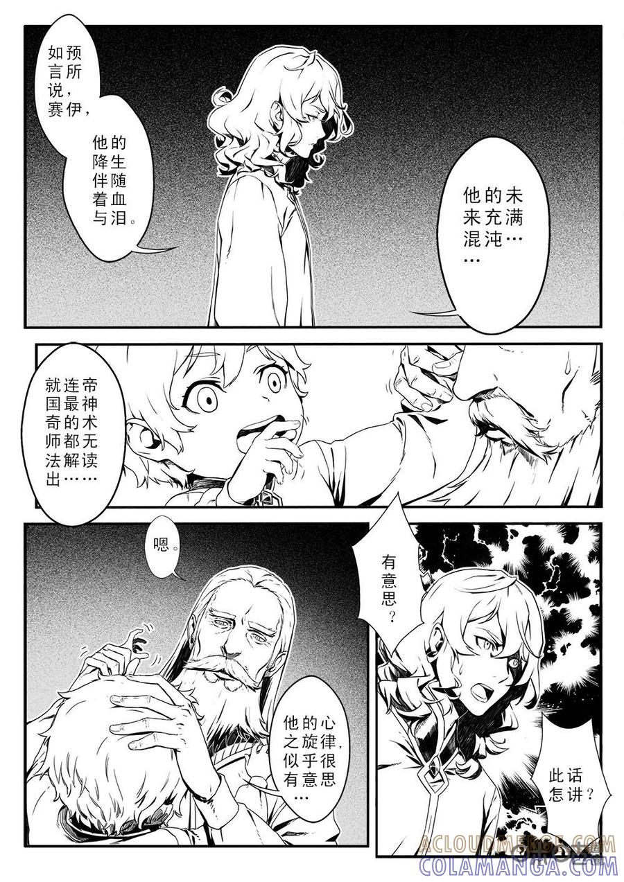 《七界之诗》第3话：赛伊 第6页
