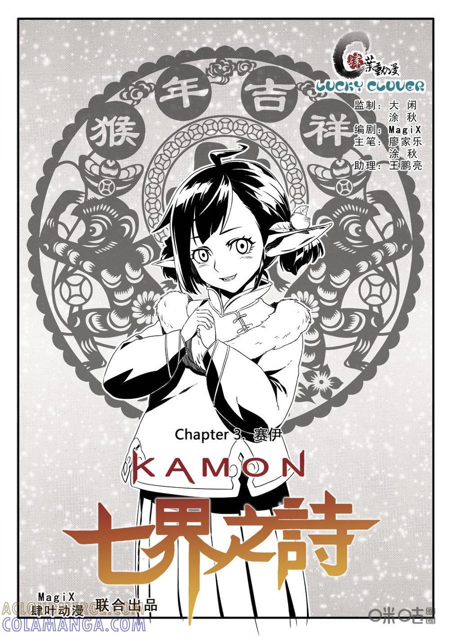 《七界之诗》第3话：赛伊 第4页