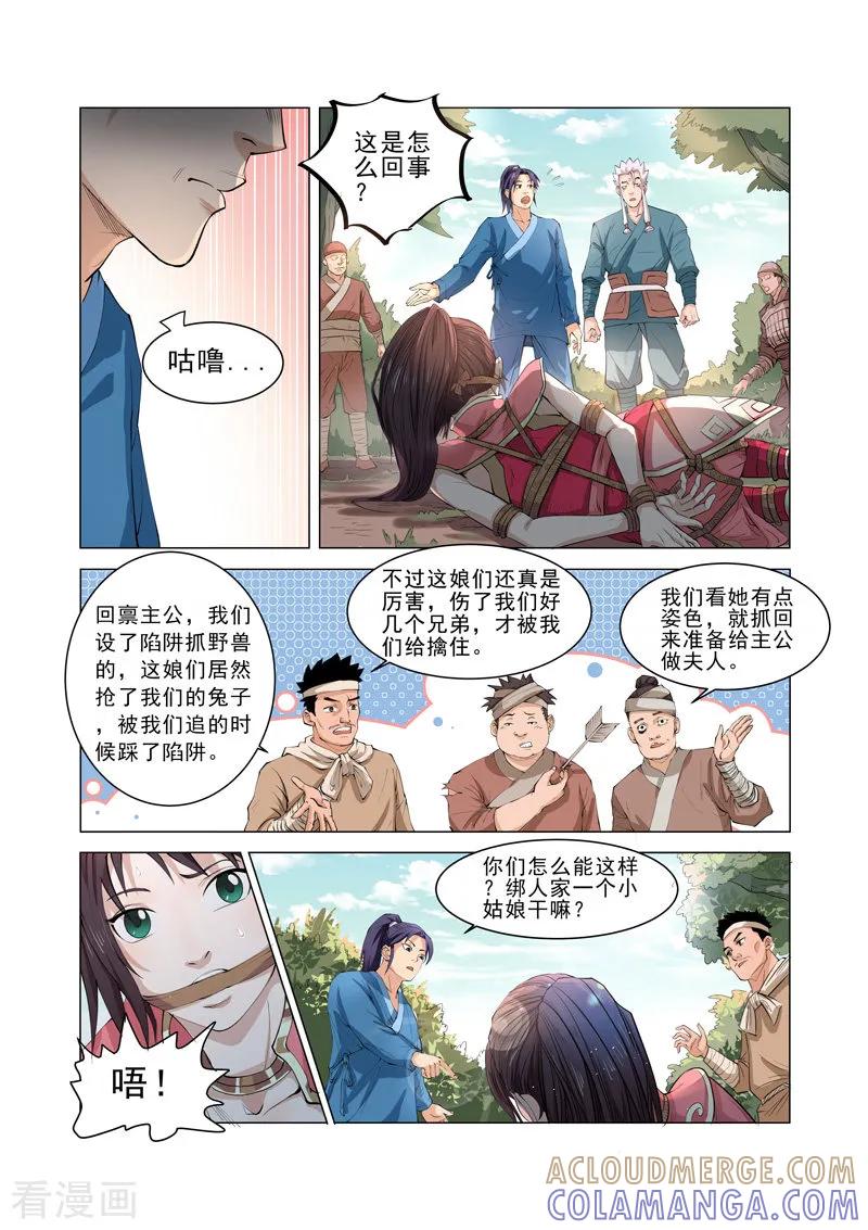 《一骑当千-孙尚香》第3话1 第10页