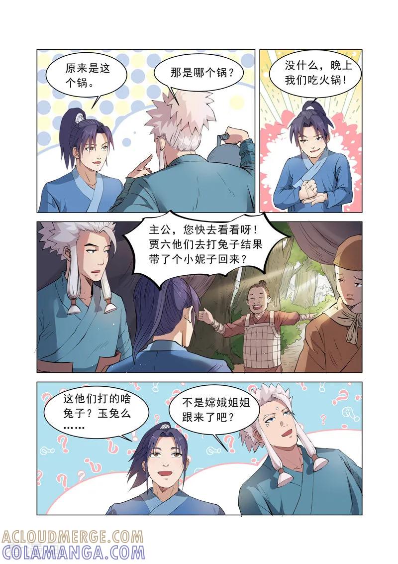 《一骑当千-孙尚香》第3话1 第8页